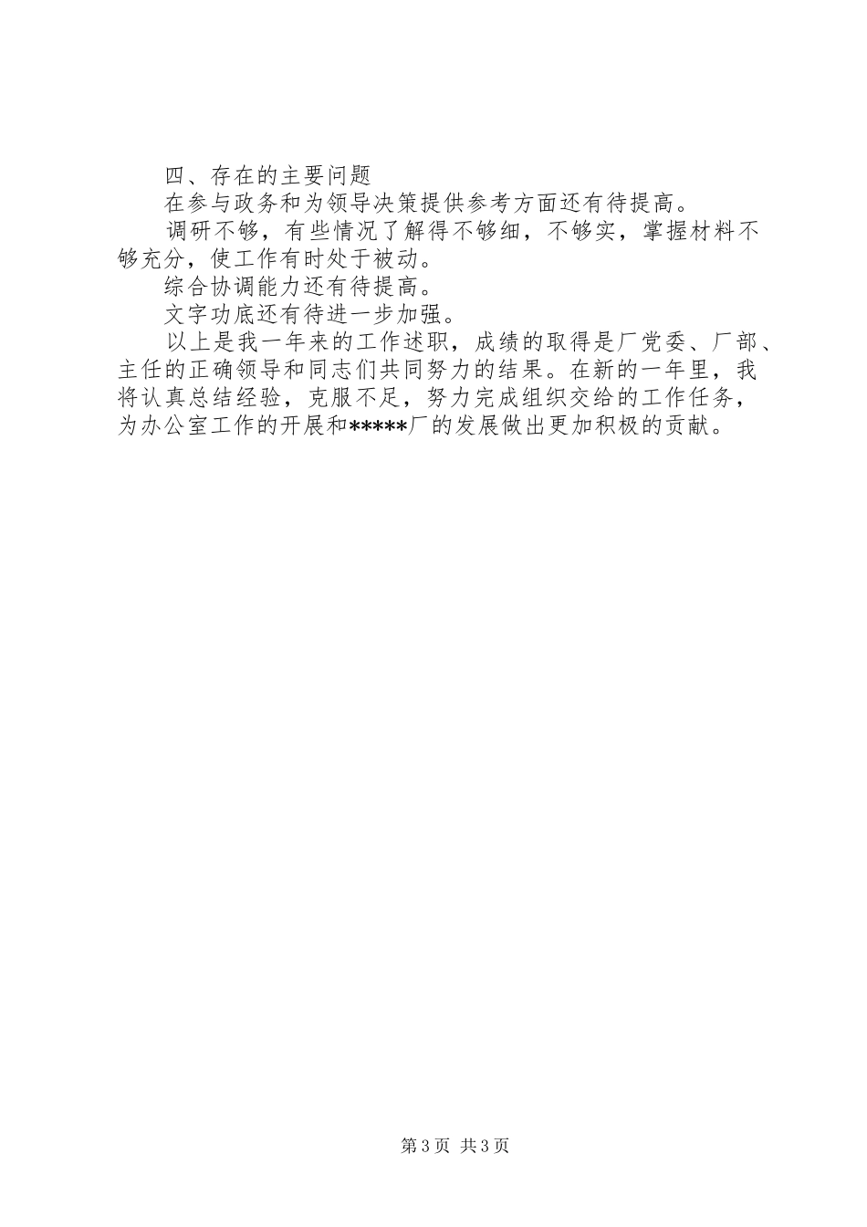办公室工作人员述职报告述职报告_第3页