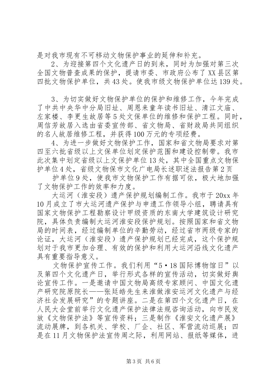 市文化广电局长述职述法报告_第3页