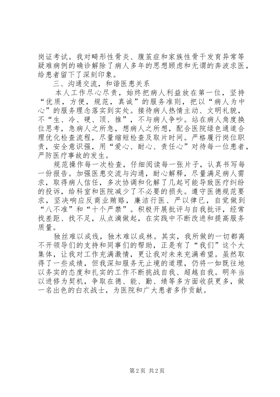 个人的述职报告范文1200字_第2页