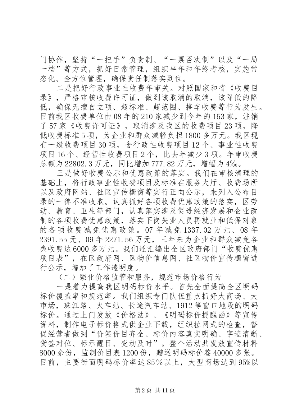 物价局政风行风评议述职报告_第2页