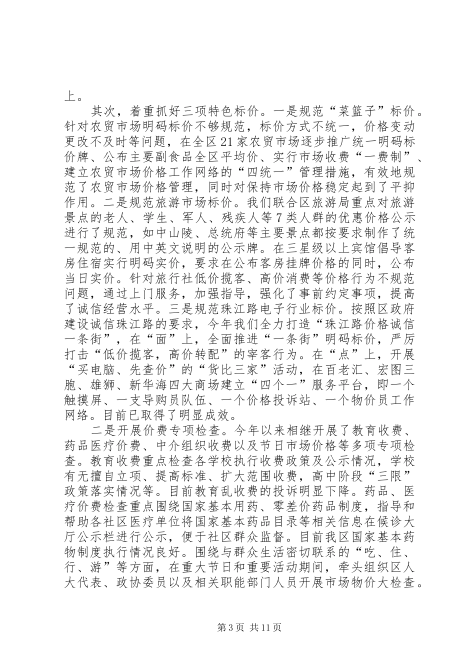 物价局政风行风评议述职报告_第3页