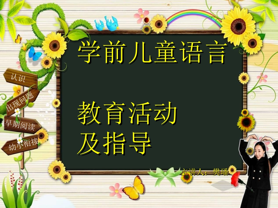 学前儿童语言教育活动讲座_第1页