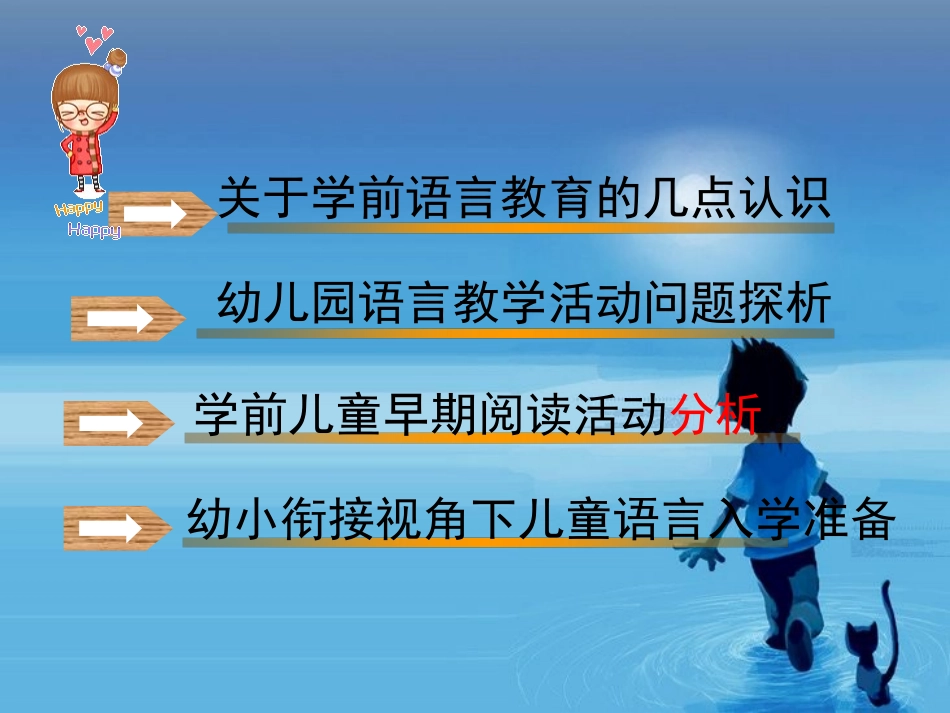 学前儿童语言教育活动讲座_第3页