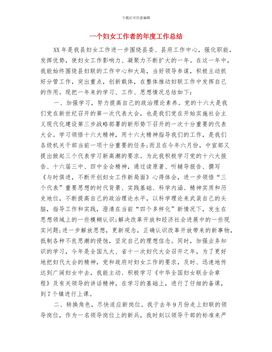 《行政许可法》实施情况报告与一个妇女工作者的年度工作总结汇编_第3页