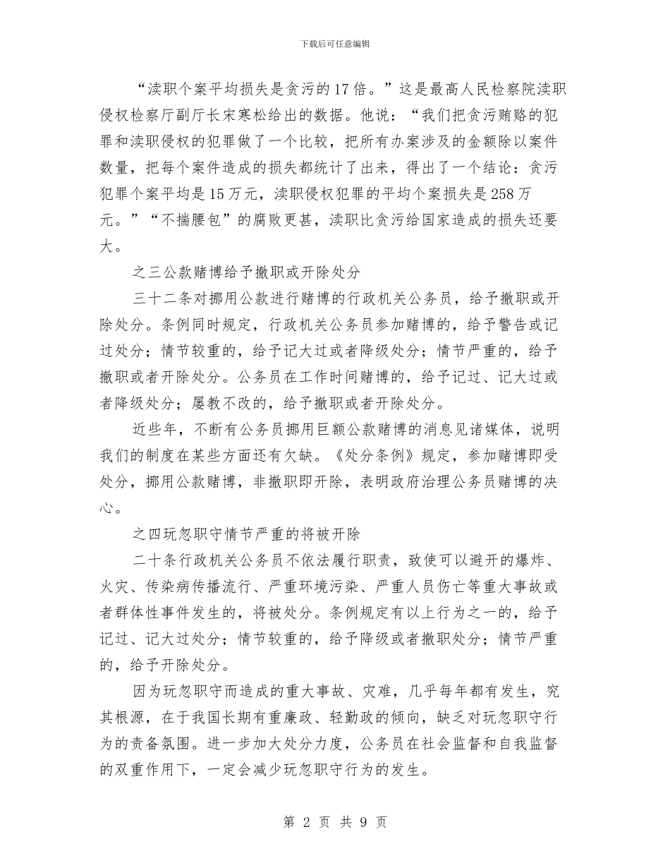 《行政机关公务员处分条例》授课提纲与《警示教育读本》学习心得体会汇编_第2页