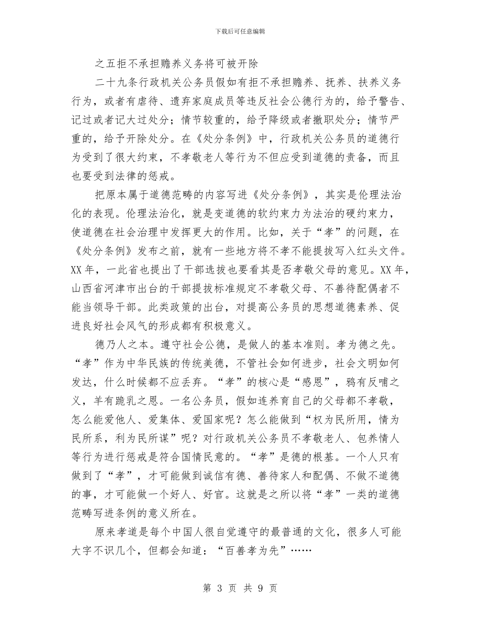 《行政机关公务员处分条例》授课提纲与《警示教育读本》学习心得体会汇编_第3页