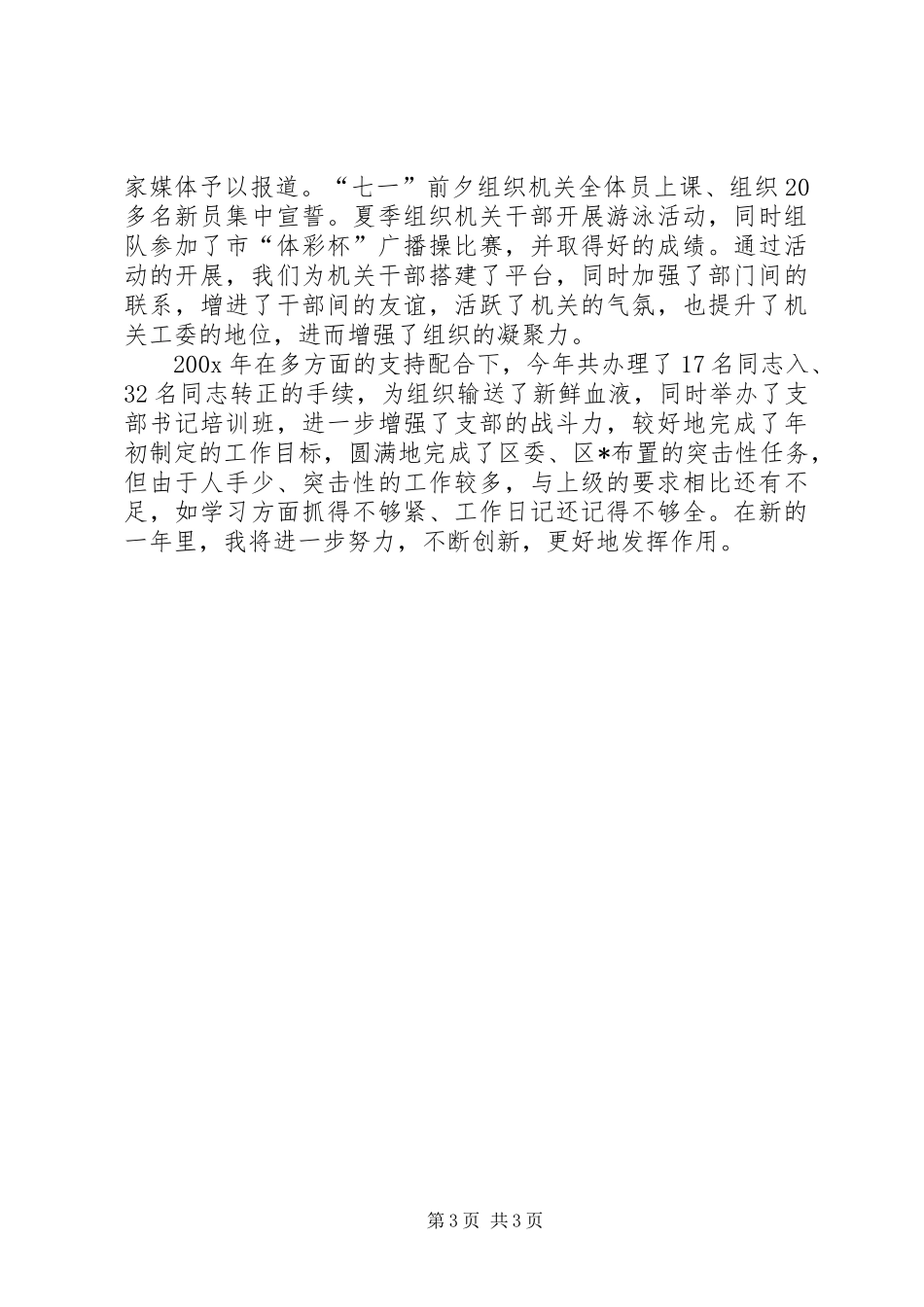 机关工委书记述职述廉报告_第3页