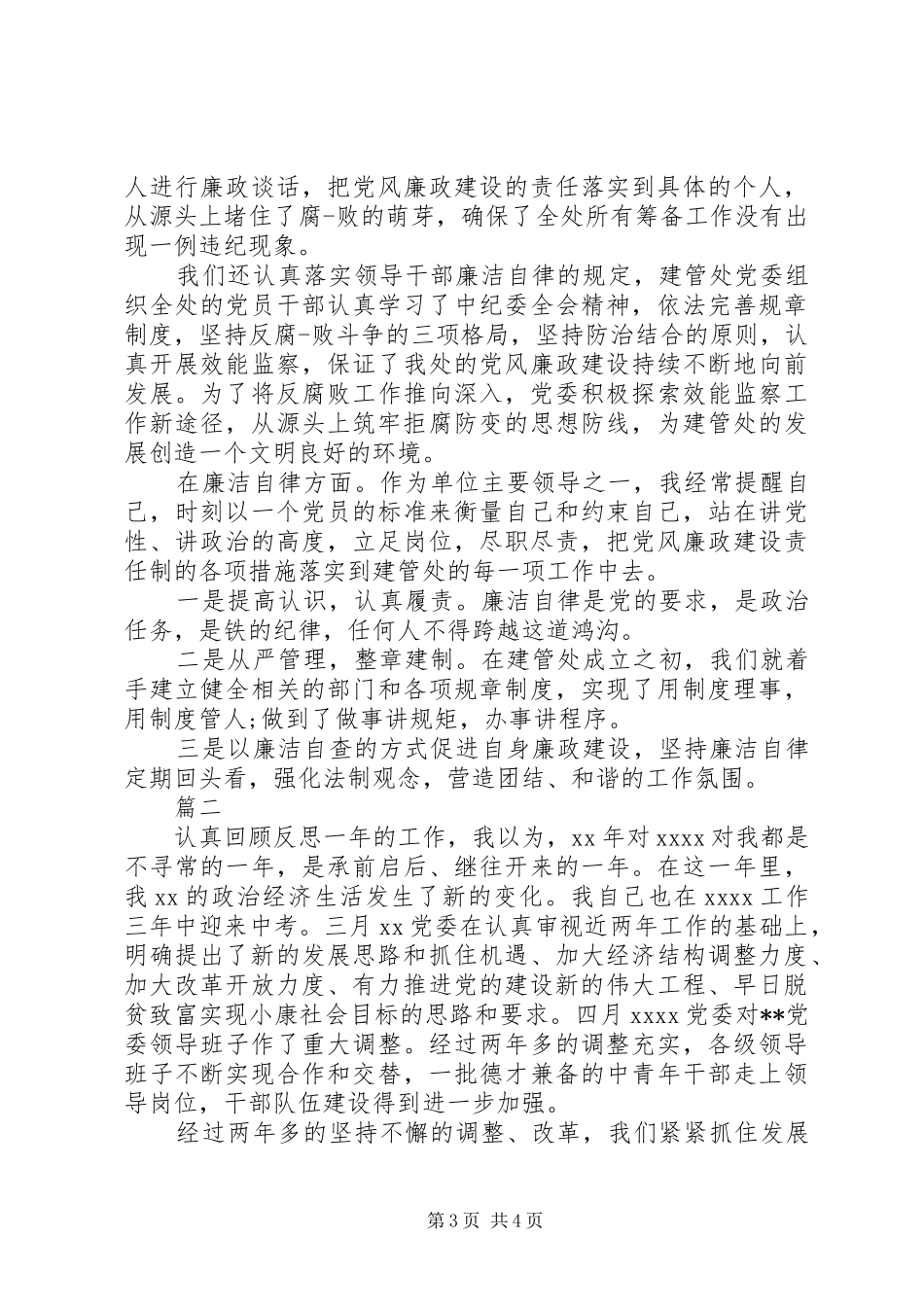 XX年铁路党委书记述职报告范文_第3页
