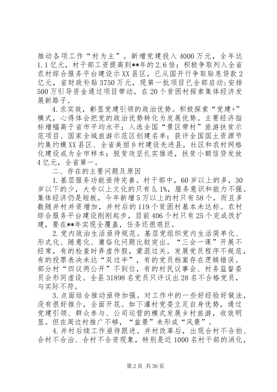 基层党建领导班子党建述职10篇_第2页