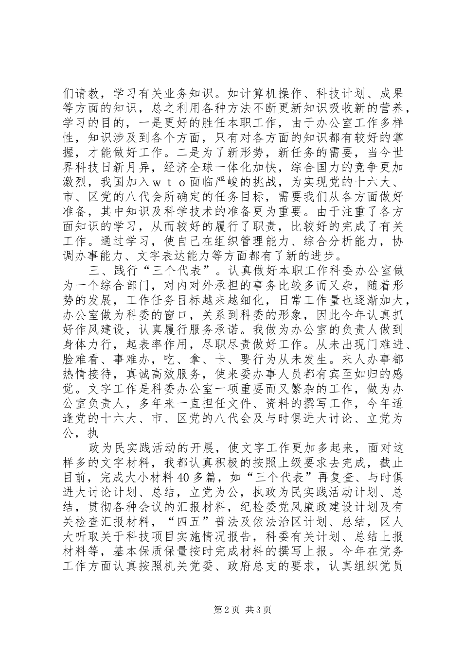 某局办公室主任述职报告_第2页