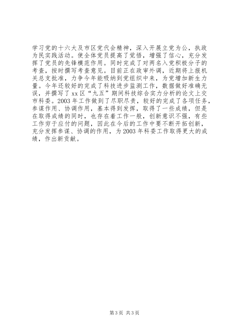 某局办公室主任述职报告_第3页