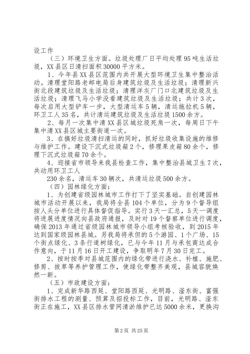 规划城管局述职述廉报告_第2页