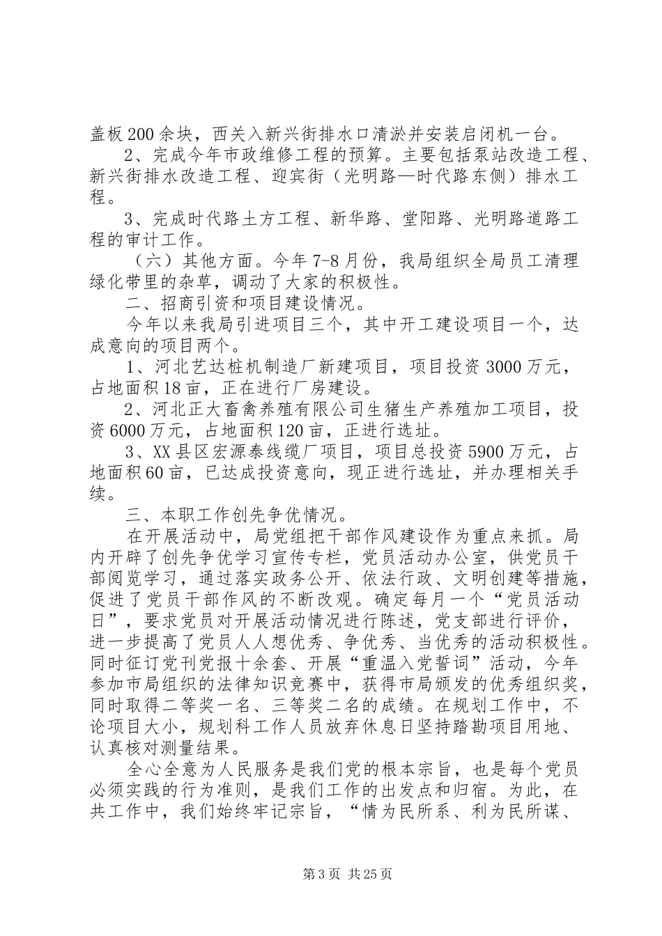 规划城管局述职述廉报告_第3页