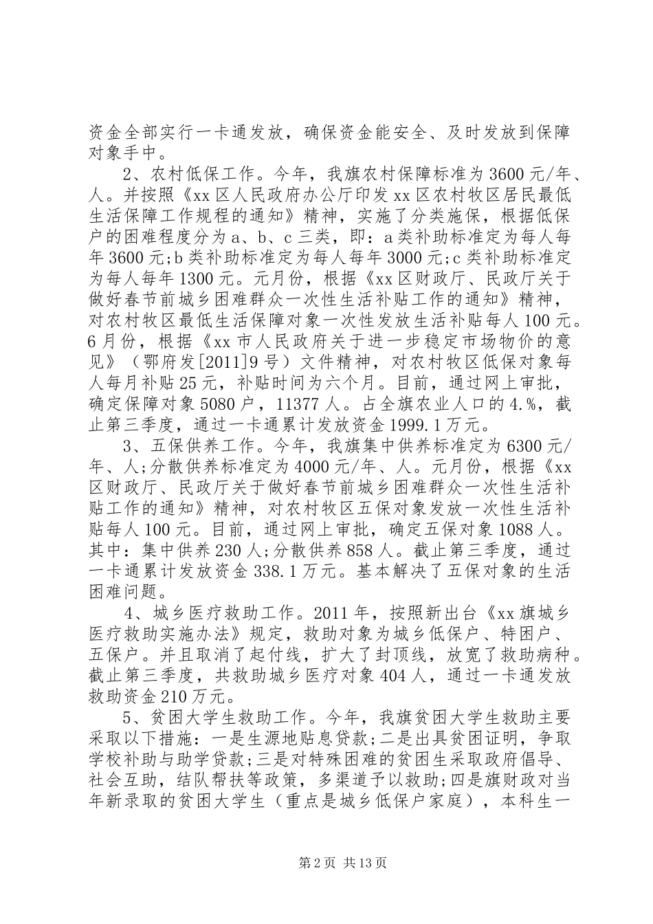 民政局长述职述廉报告范文_第2页