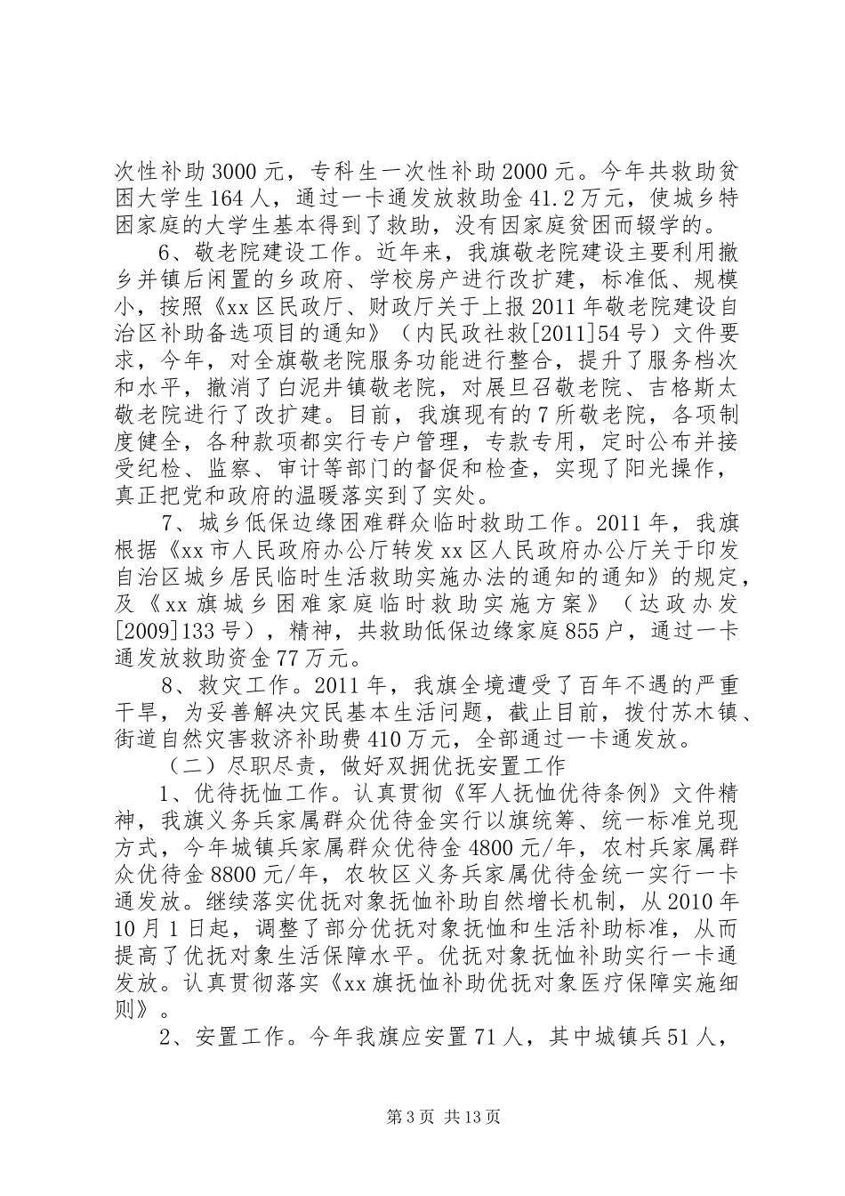 民政局长述职述廉报告范文_第3页
