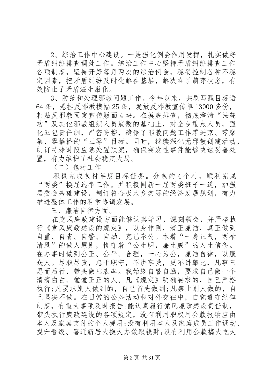 最新乡综治办主任述职述廉报告_第2页