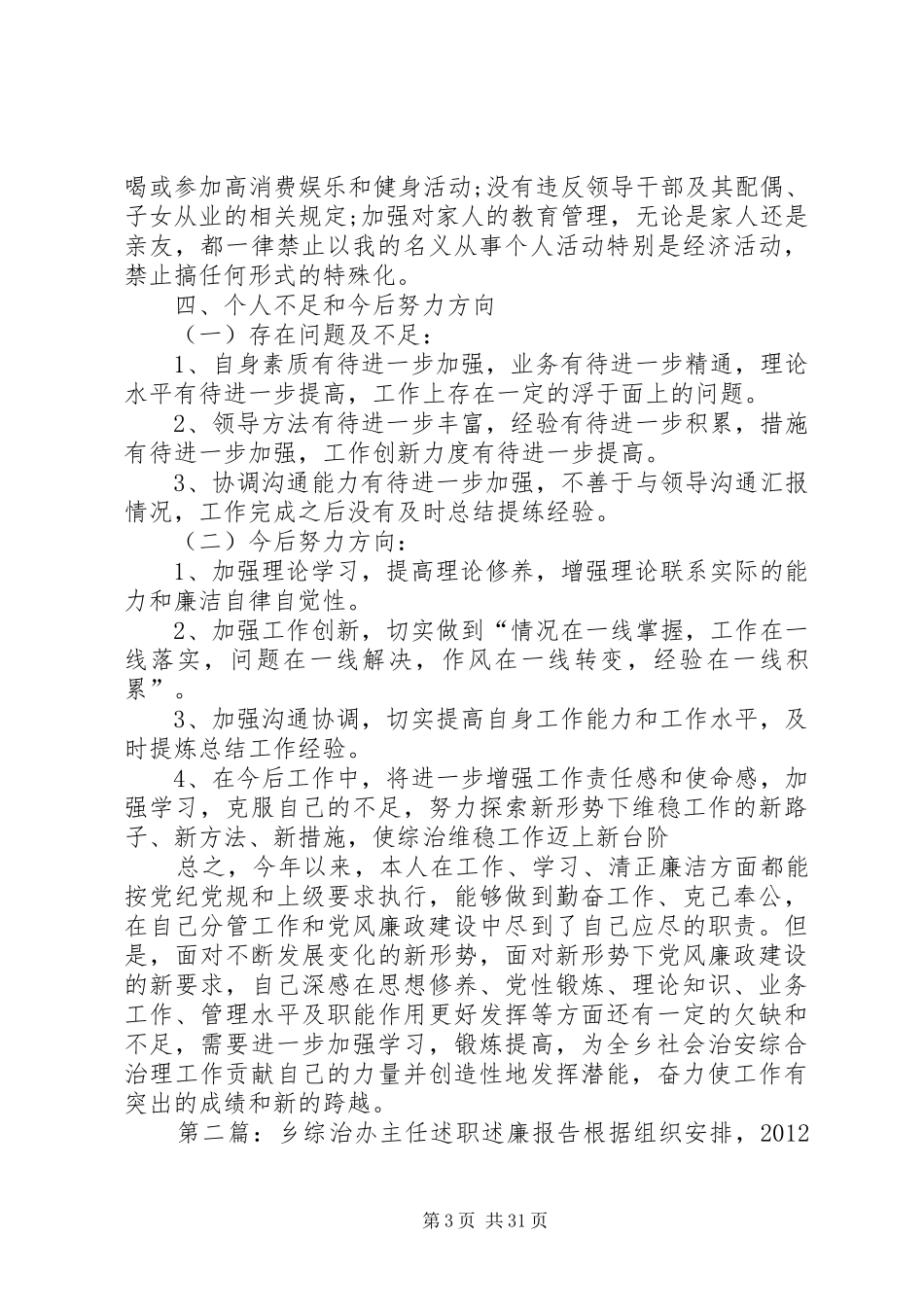 最新乡综治办主任述职述廉报告_第3页