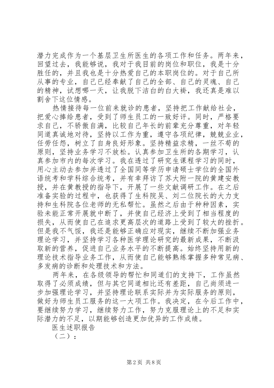 20XX年医生述职报告精选_第2页