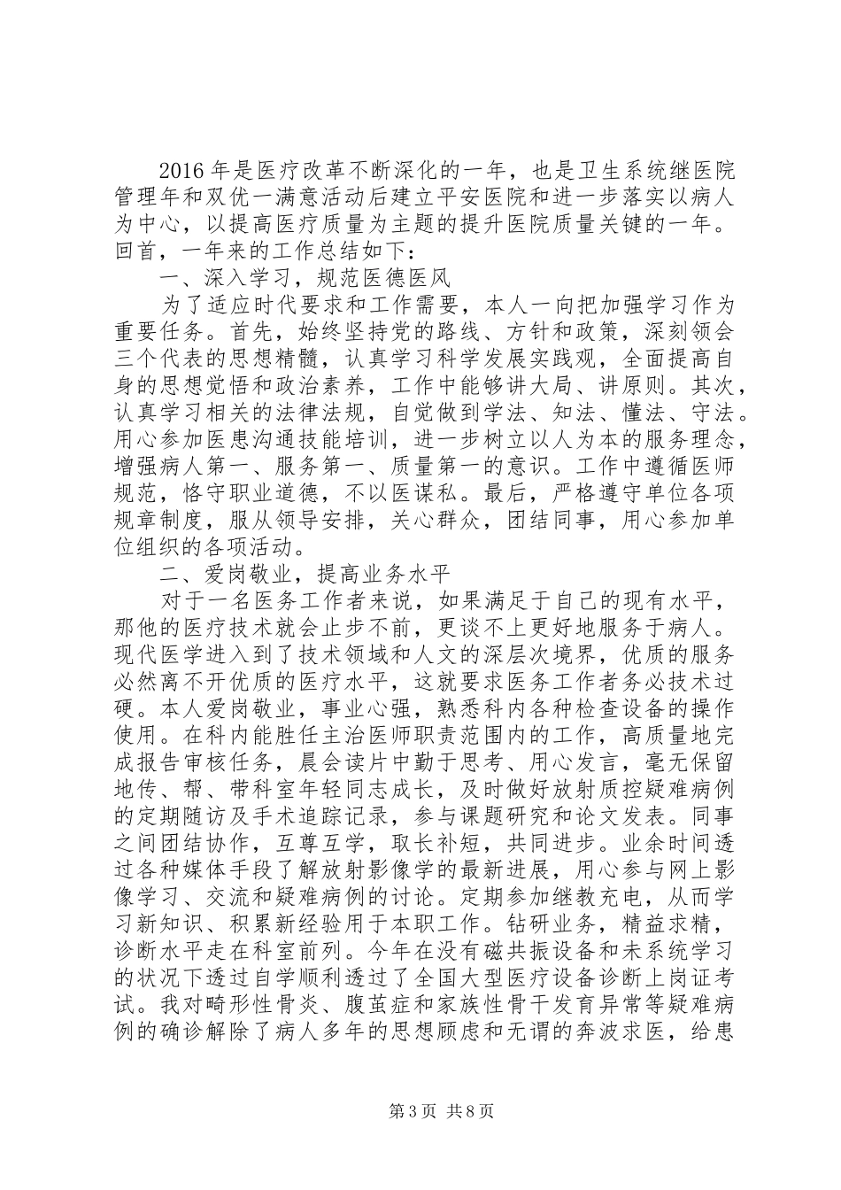 20XX年医生述职报告精选_第3页