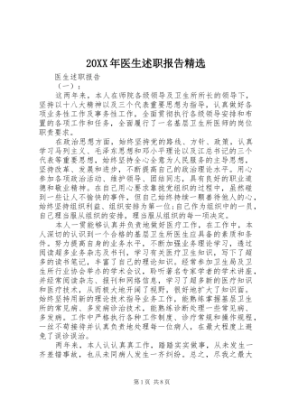 20XX年医生述职报告精选