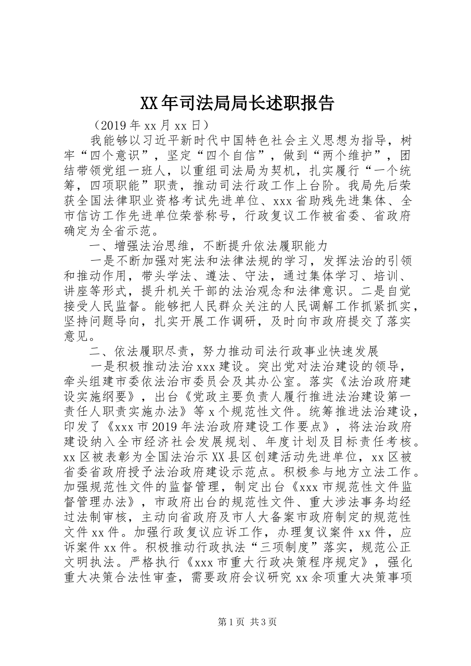 XX年司法局局长述职报告_第1页