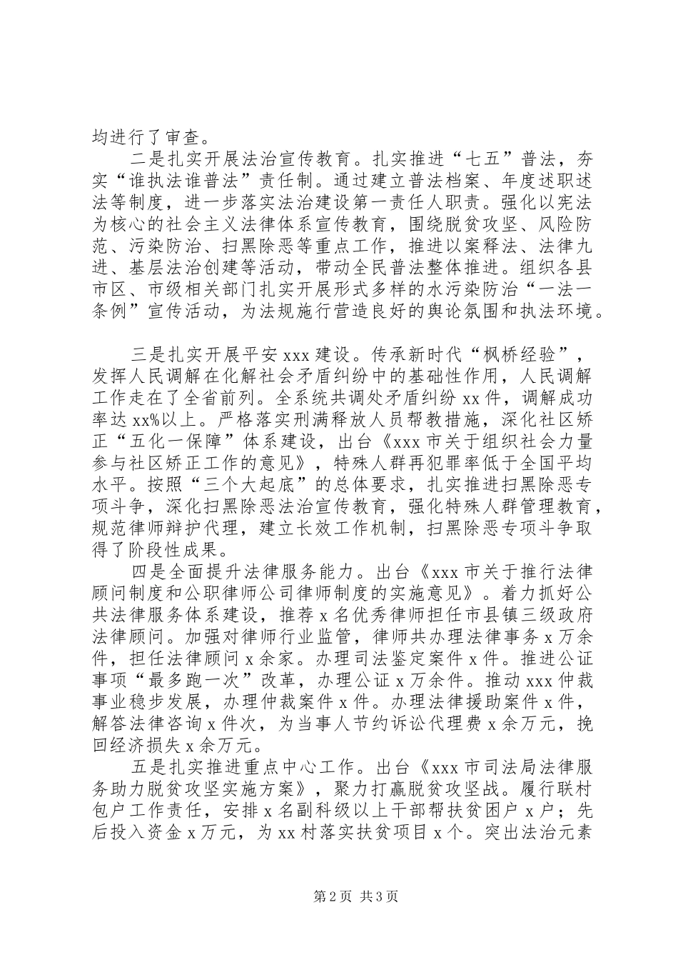 XX年司法局局长述职报告_第2页