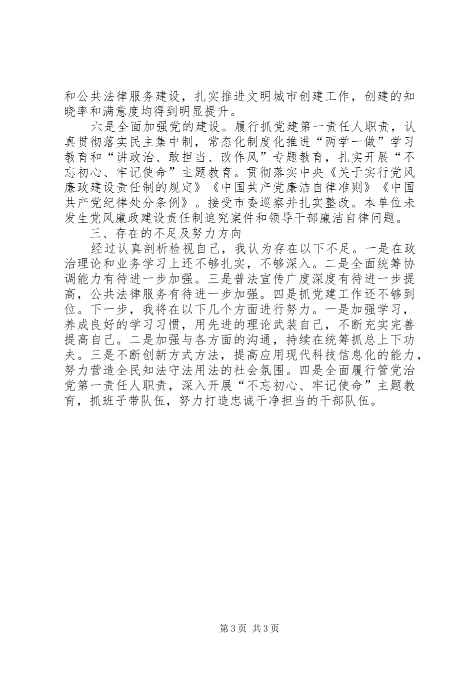 XX年司法局局长述职报告_第3页