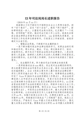 XX年司法局局长述职报告