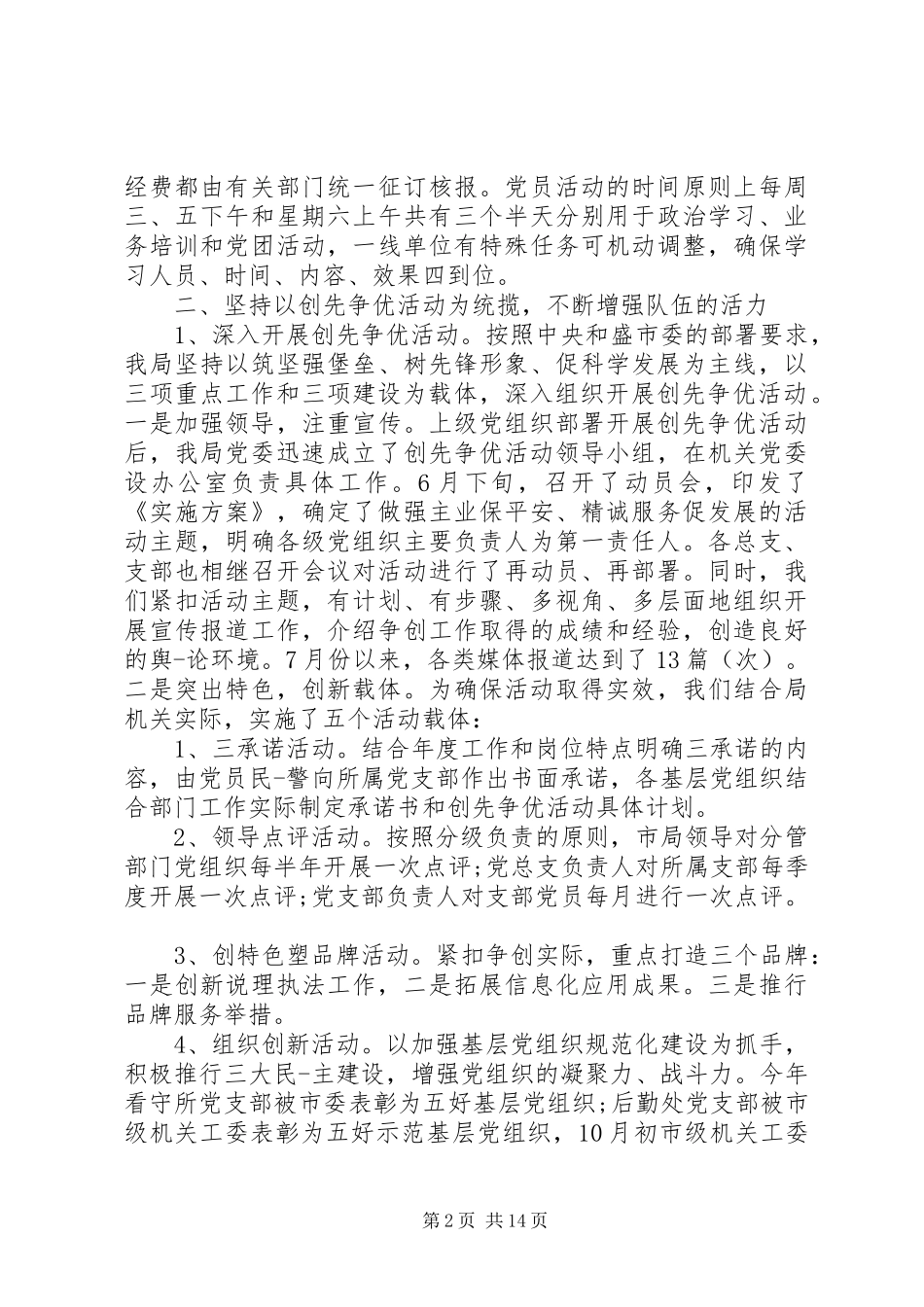 基层党建述职评价考核工作报告_第2页