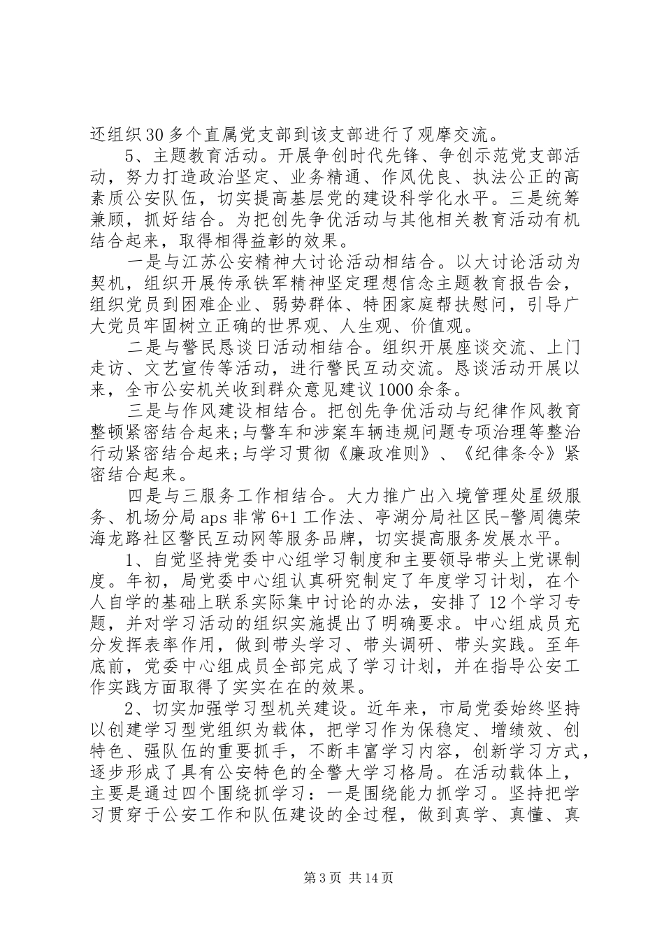 基层党建述职评价考核工作报告_第3页