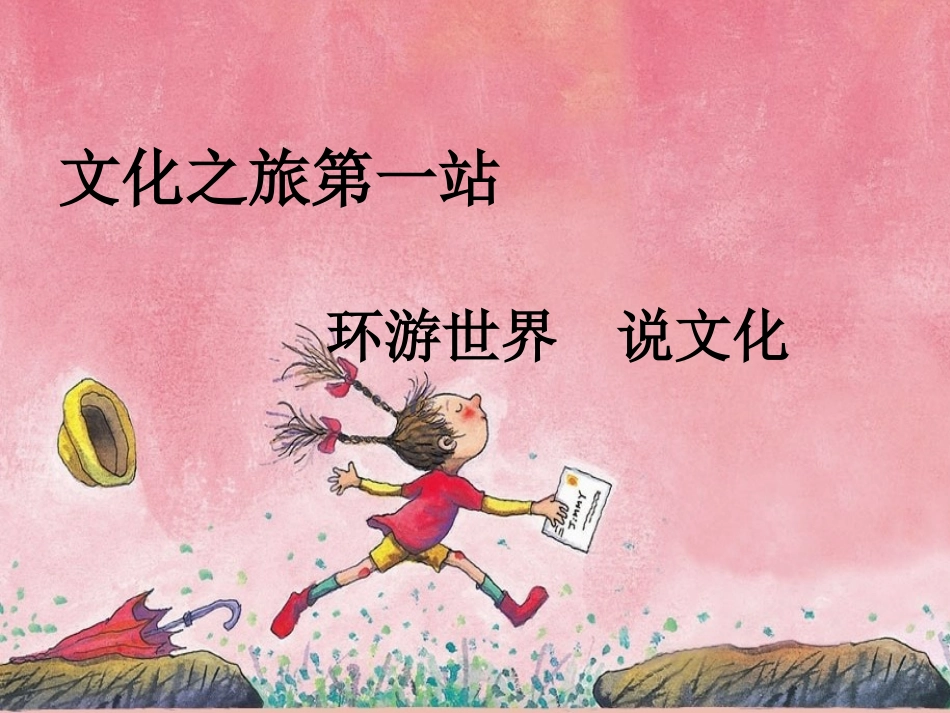 世界文化之旅(完)_第2页