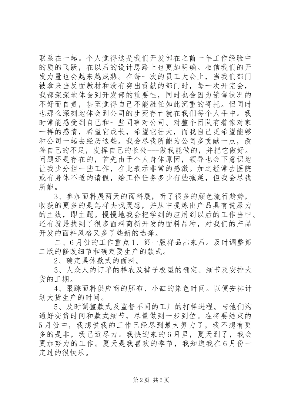 个人述职工作报告_第2页