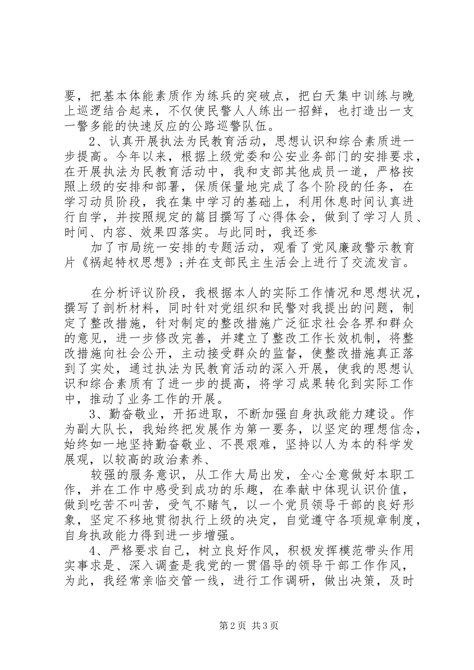 交警大队长XX年度述职报告_第2页