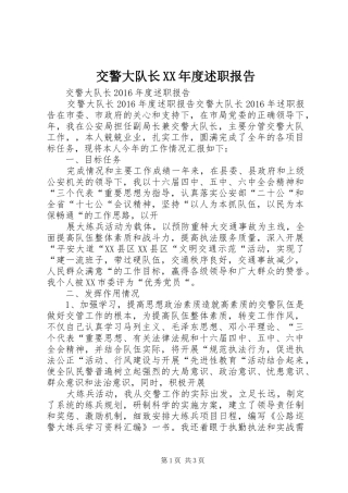 交警大队长XX年度述职报告