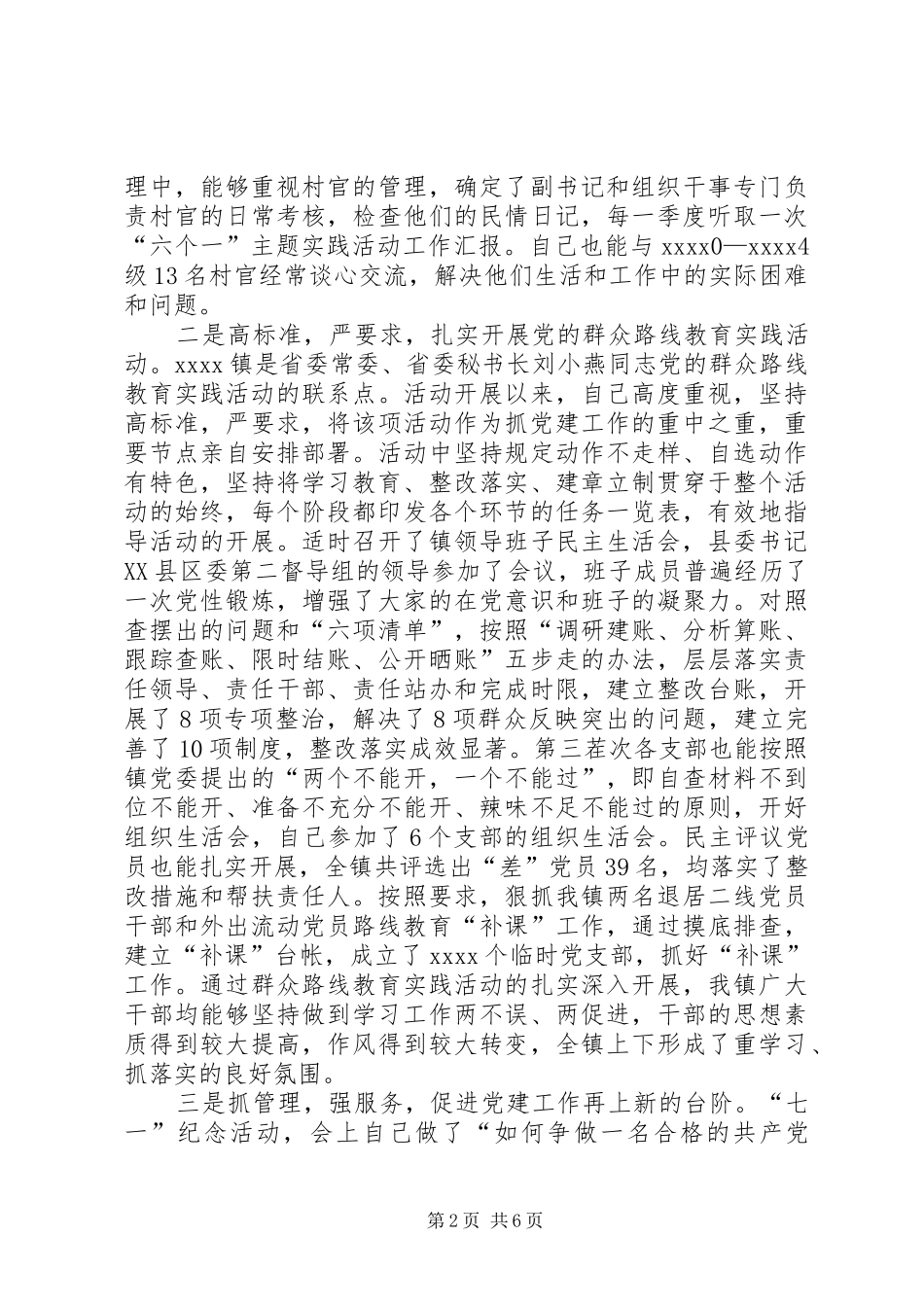党委书记述职报告 (41)_第2页