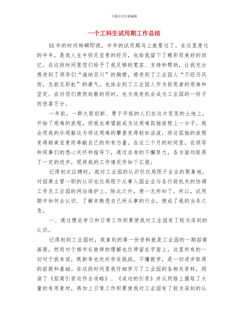 《行政许可法》实施情况报告与一个工科生试用期工作总结汇编_第3页