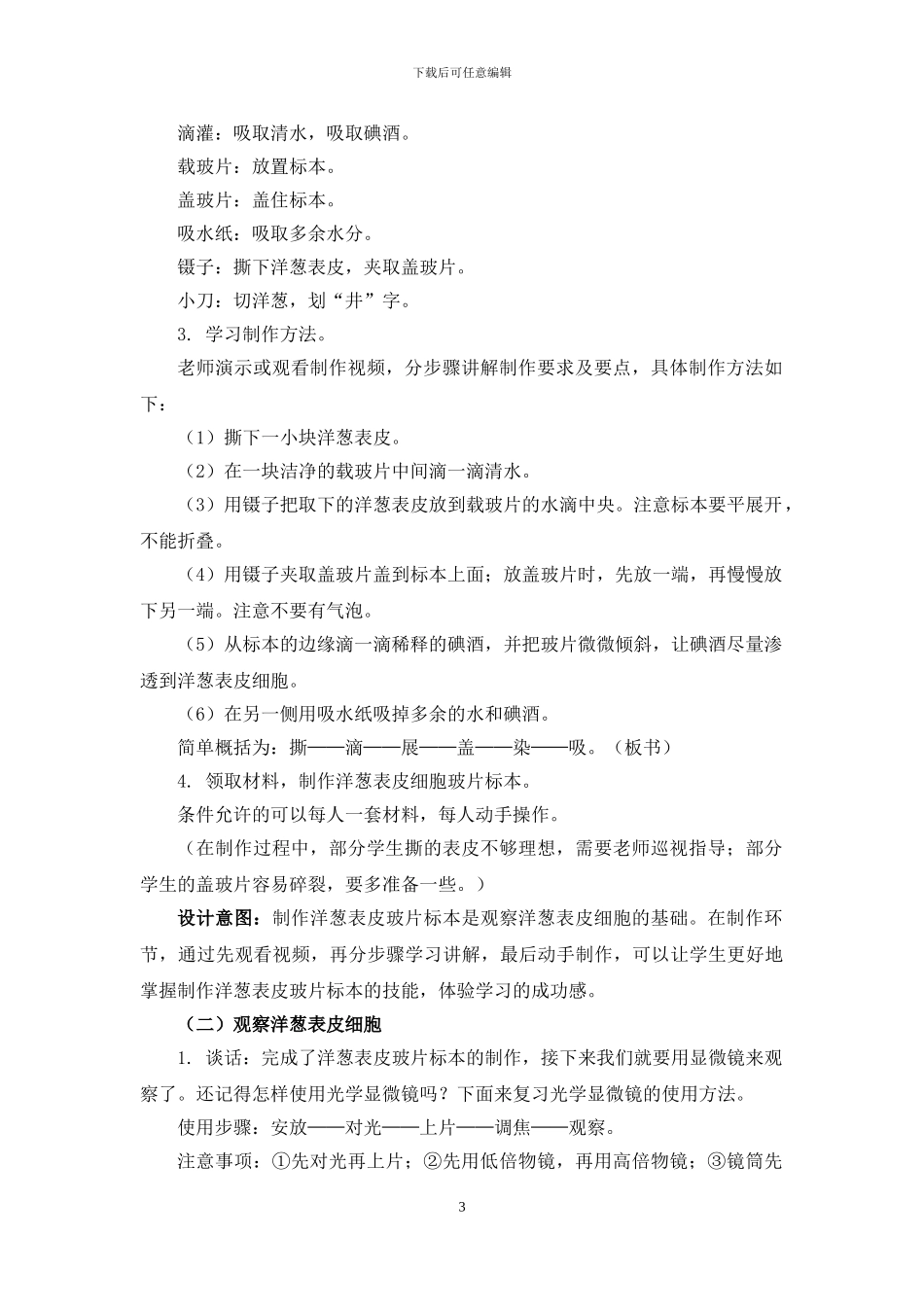 《观察洋葱表皮细胞》教学设计_第3页