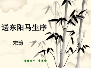 送东阳马生序-贾碧霞