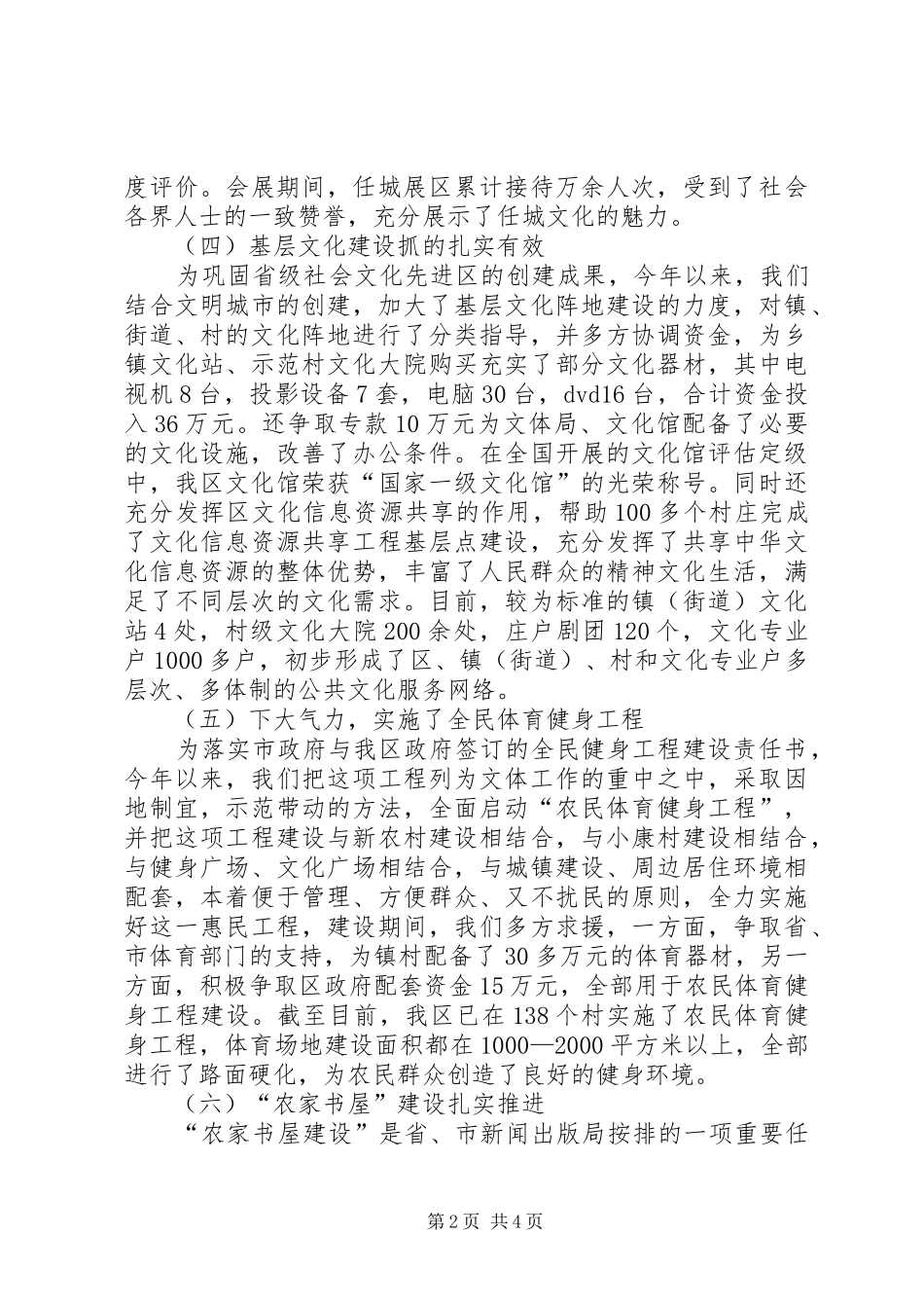 区文化局的述职述廉报告_第2页