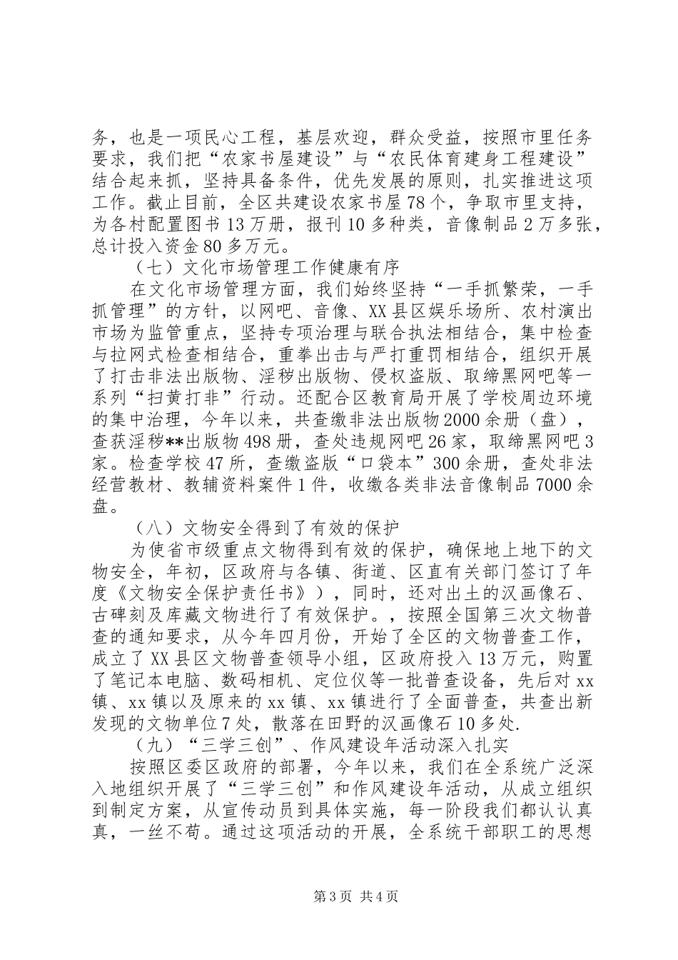 区文化局的述职述廉报告_第3页