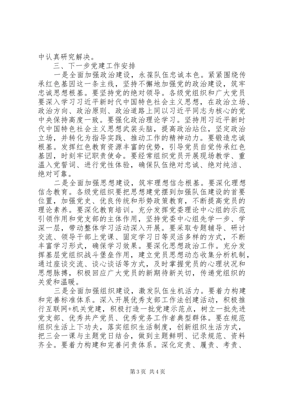 机关党委XX年度党建工作述职报告_第3页