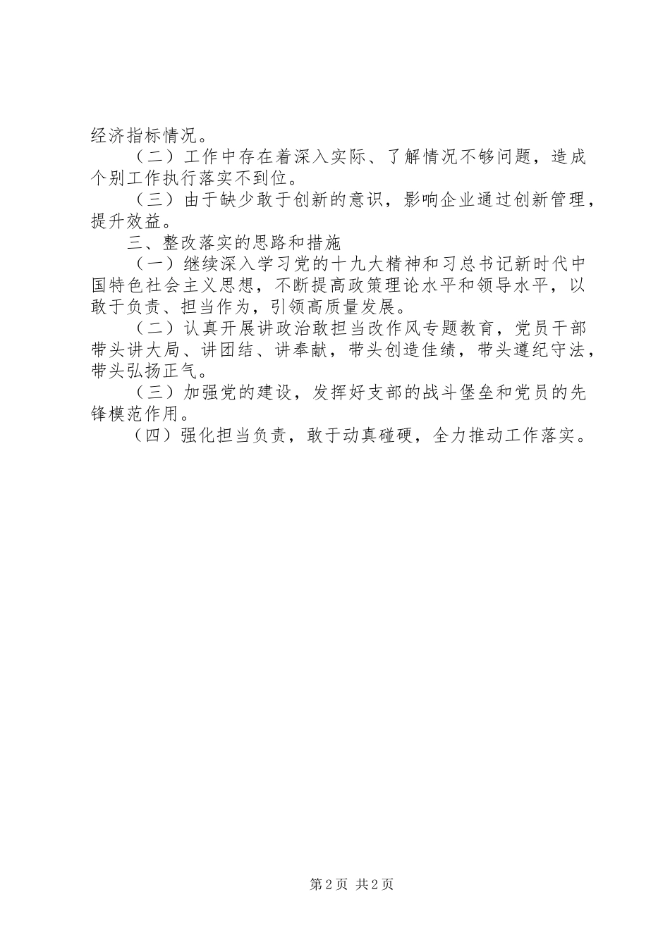 XX年度党建工作述职报告8篇（8）_第2页