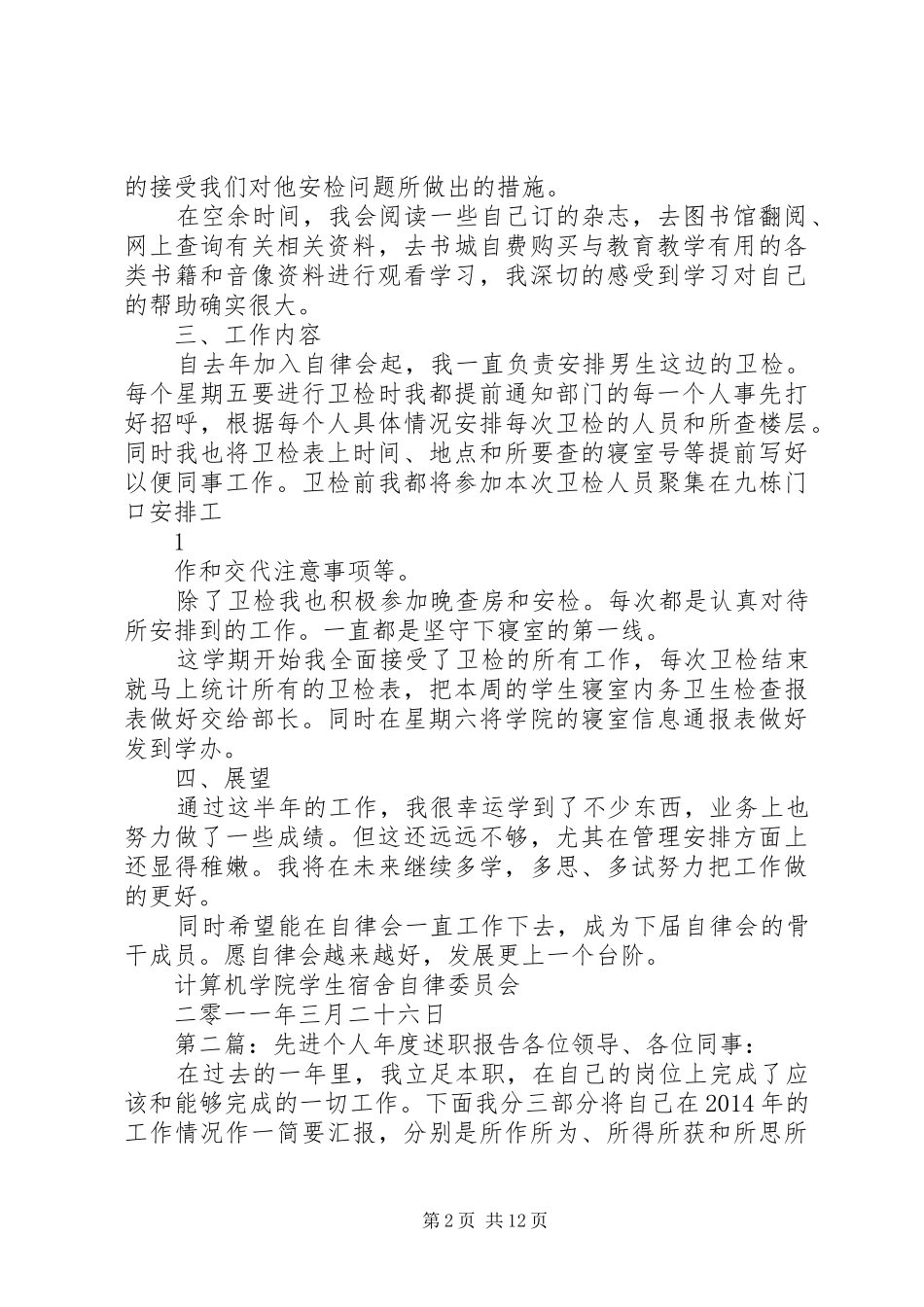 先进个人述职报告_第2页