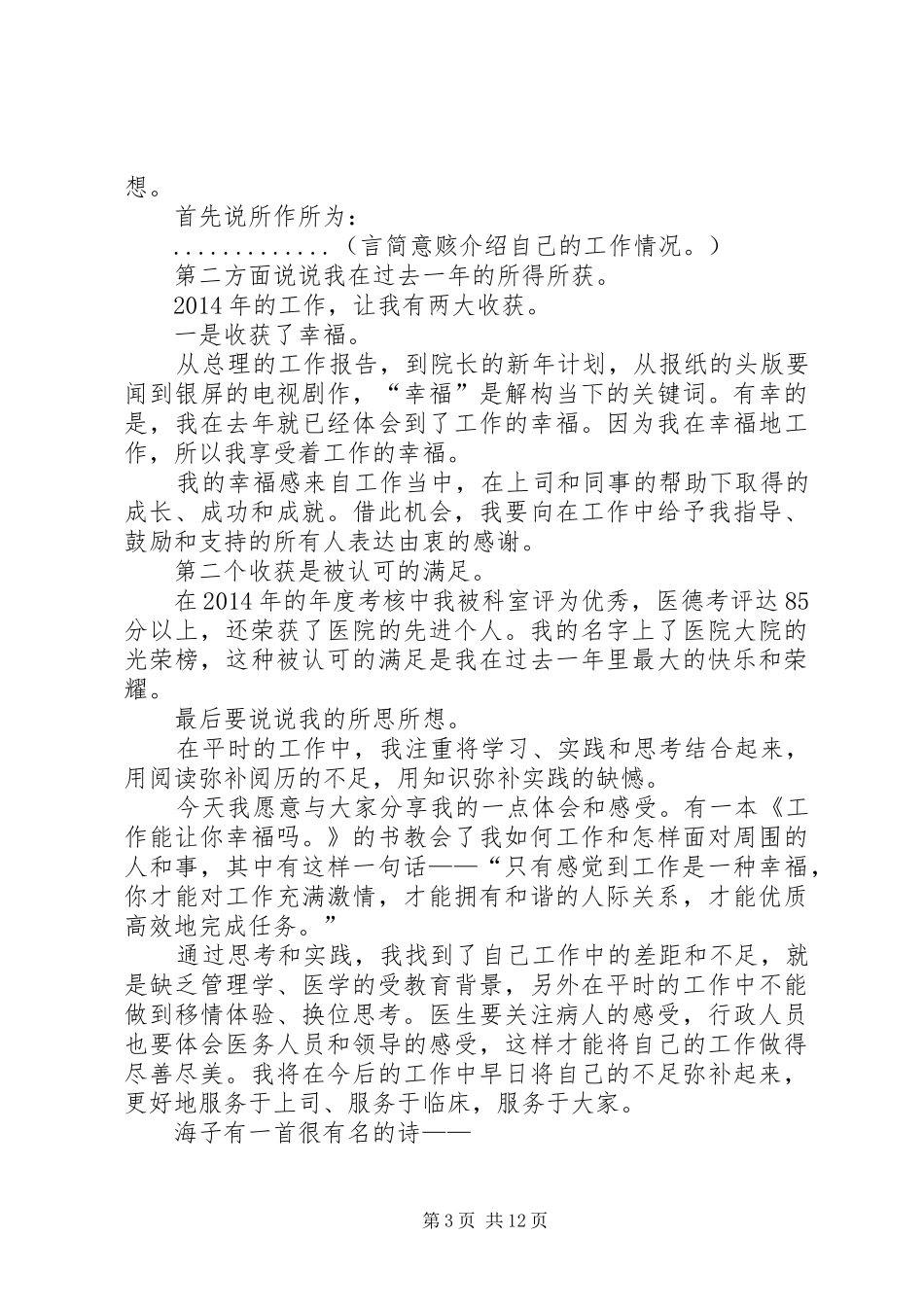 先进个人述职报告_第3页