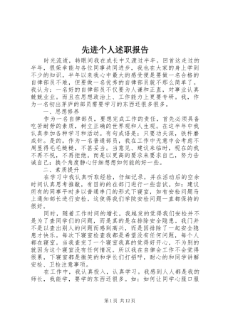 先进个人述职报告