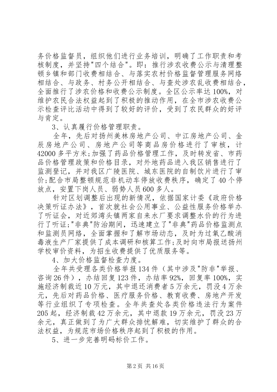 物价局个人述职报告经典例文_第2页