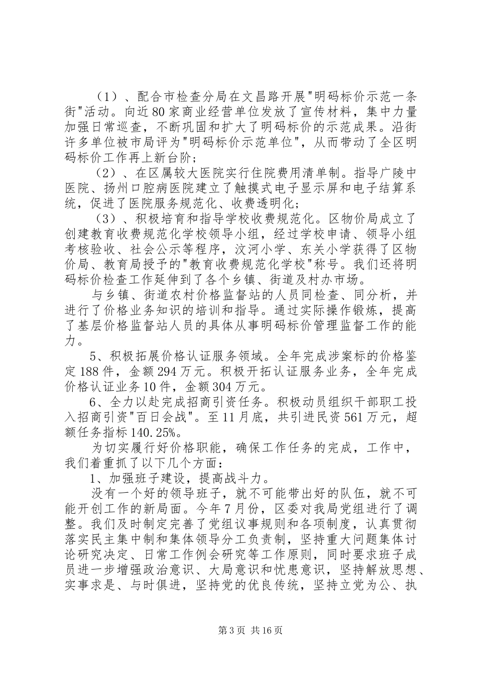 物价局个人述职报告经典例文_第3页