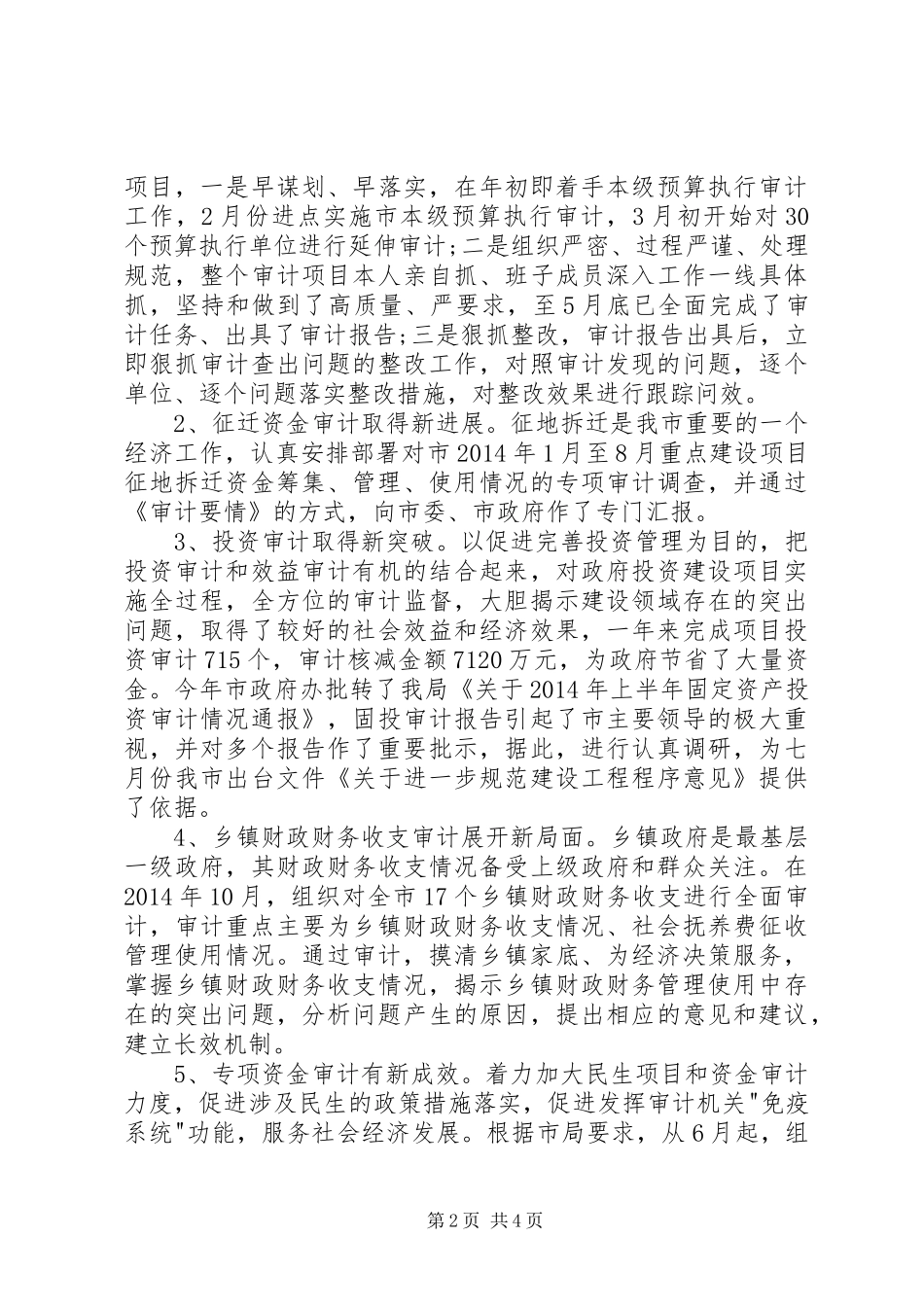 审计干部述职报告_第2页