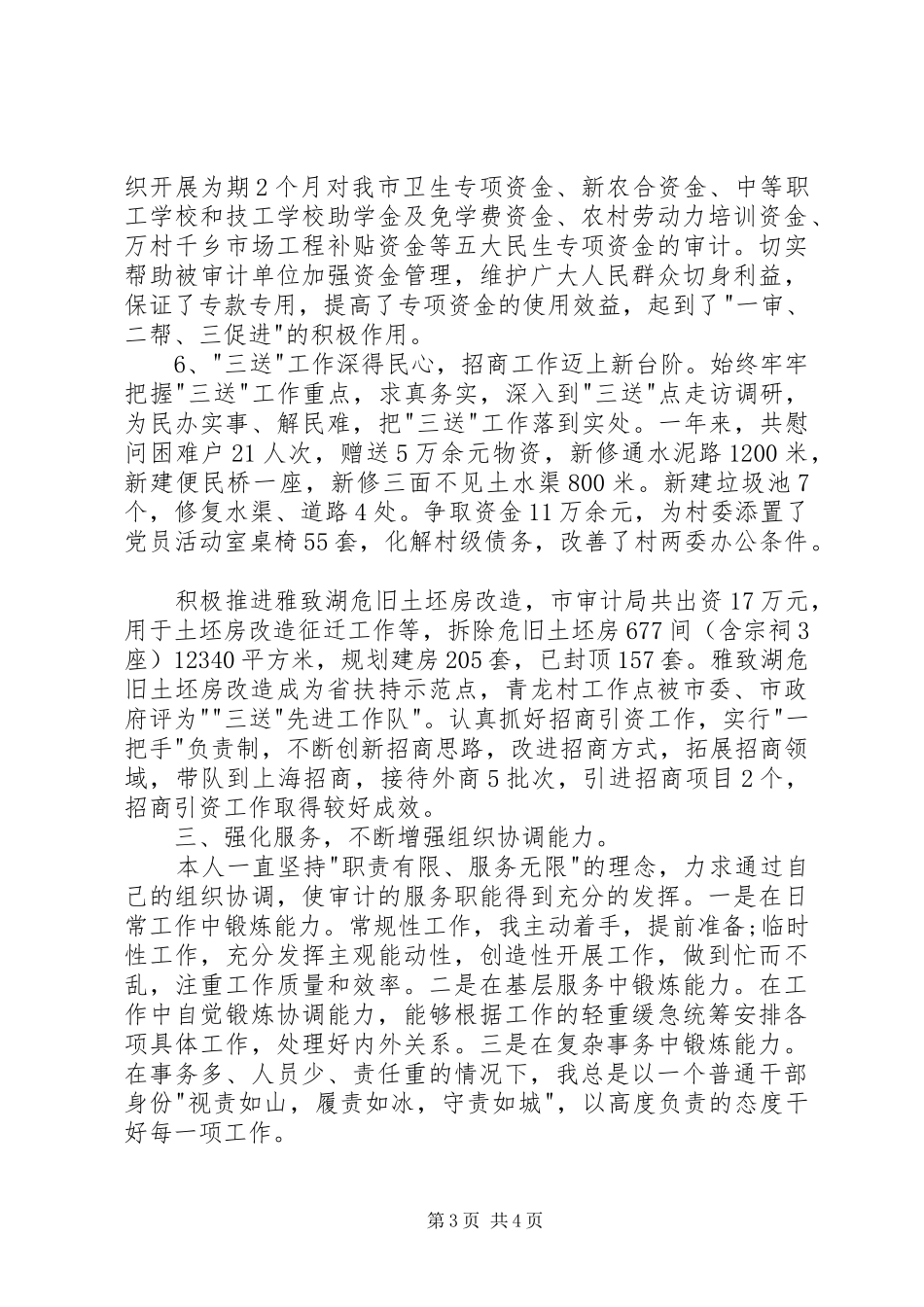 审计干部述职报告_第3页