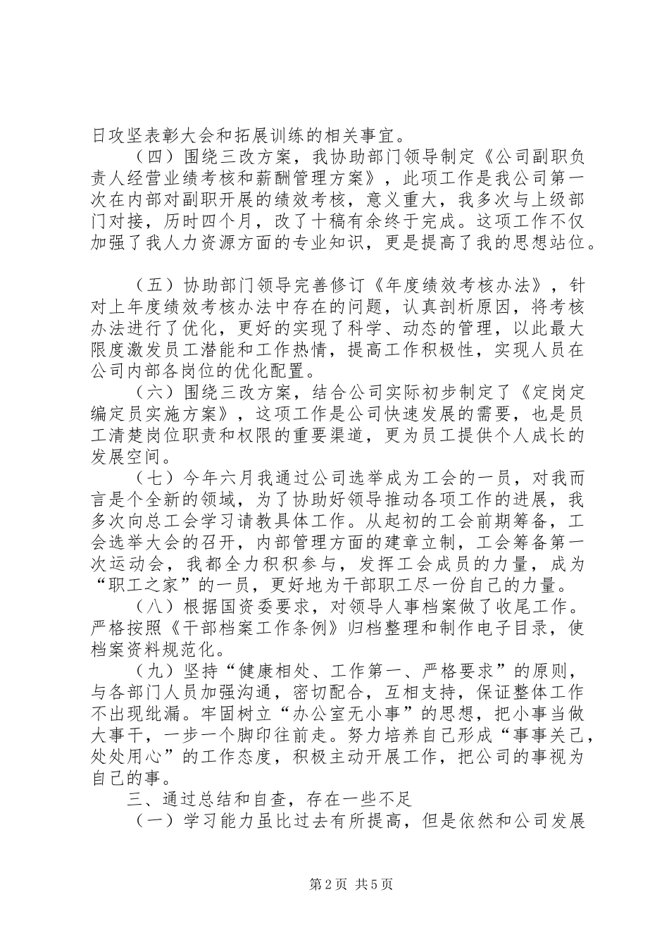 [XX年人事专员述职报告]人事专员的述职报告_第2页